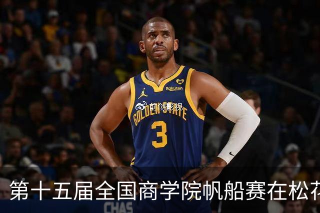 第十五届全国商学院帆船赛在松花江开赛